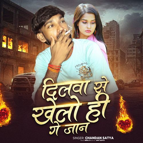 Dilwa Se Khelo Hi Ge Jaan