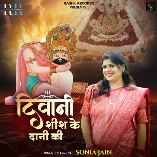 Diwani shish ke dani ki