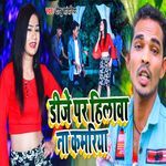 Dj Par Hilawa Na Kamariya