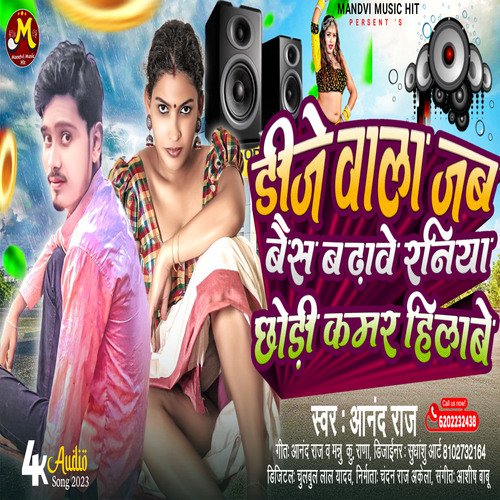 Dj Wala Jab Baish Badhawe Raniya Chauri Kamar Hilabe