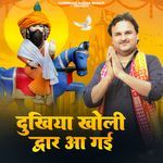 Dukhiyan Kholi Dwar Aa Gyi