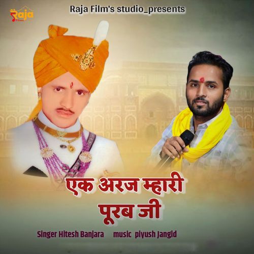 Ek Araj Mhari Purab Ji