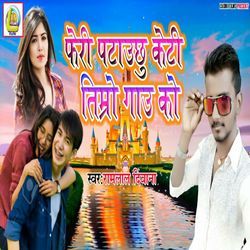 Feri Patauchhu Keti Timro Gau Ko