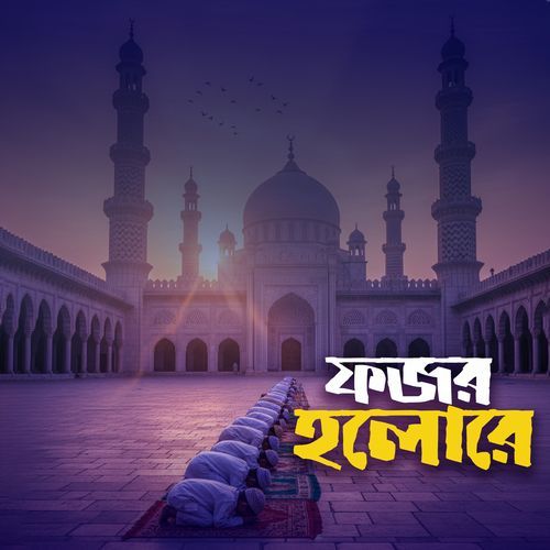 Fojor Holore (Vocal Version)