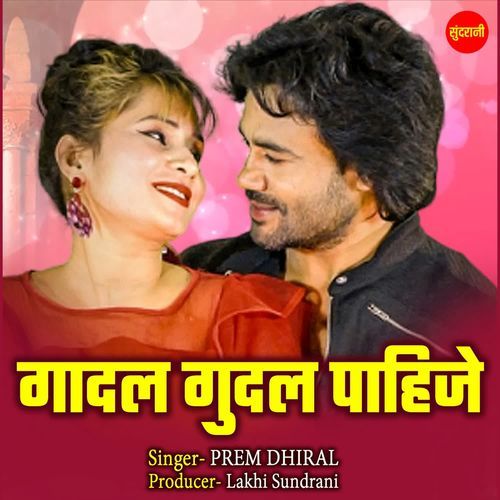 Gadal Gudal Pahije
