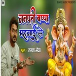 Ganpati bappa mahgai se