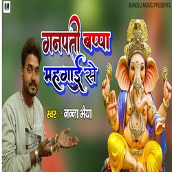Ganpati bappa mahgai se