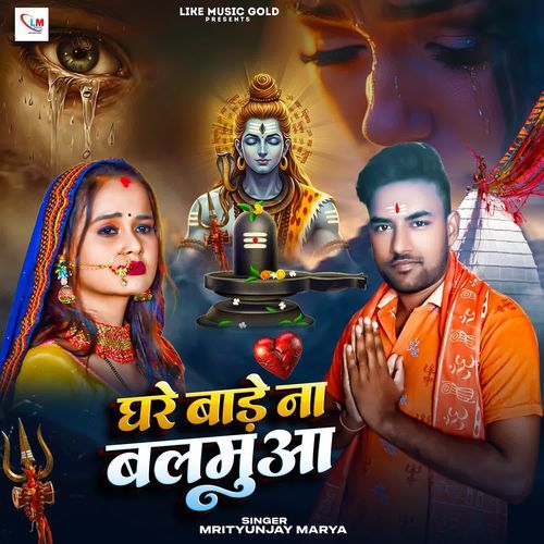 Ghare Bade Na Balamua