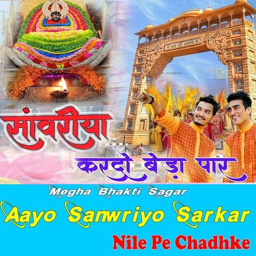Ghunghtiyo Thane Dekh Koni Pai Baba Shyam