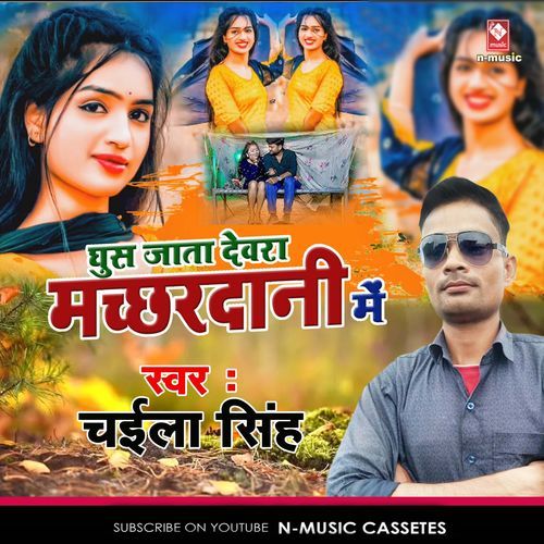 Ghus Jata Devra Machhardani Me