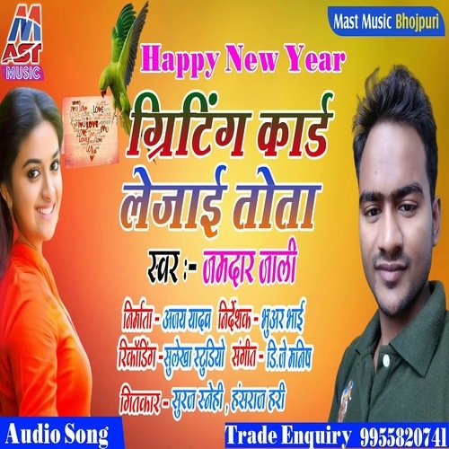 Greeting Card Lejai Tota (Bhojpuri)
