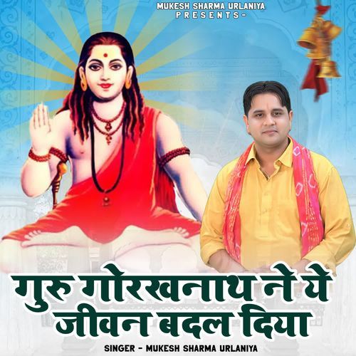 Guru Gorakh Nath Ne Ye Jeevan Badal Diya