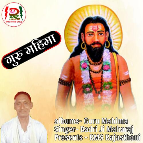 Guru data bhakt apka cover art
