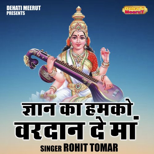 Gyan ka hamko vardan de maan (Hindi)