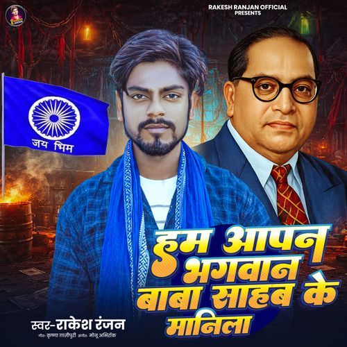 Ham Aapan Bhagwan Baba Saheb Ke Maanila