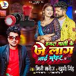 Hamra Jati Ke Je Lag Jai Mohar (Bhojpuri Song)