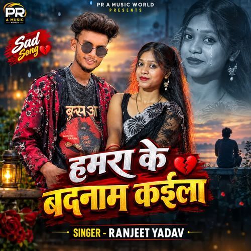 Hamra Ke Badnaam Kaila
