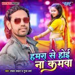 Hamra Se Hoi Na Kamwa