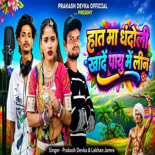 Hath Ma Dhandali Khande Payulin