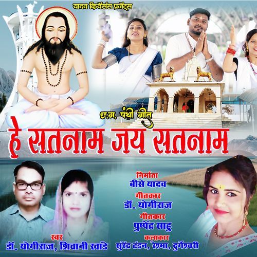 He Satnam Jai Satnam