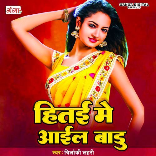 Hitai Me Aail Badu