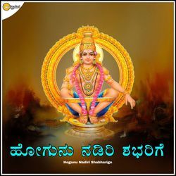 Hogunu Nadiri Shabharige