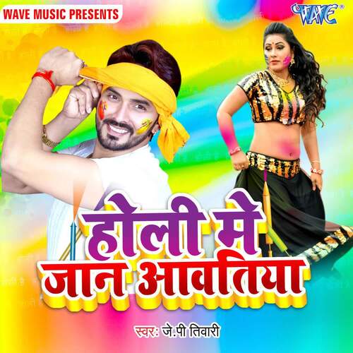 Holi Me Jaan Aawatiya