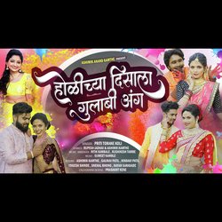 Holichya Disala Gulabi Ang