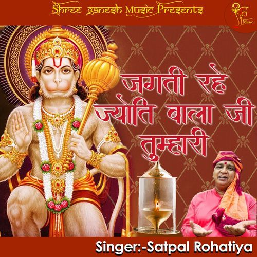 Jagti Rahe Jyoti Bala Ji Teri