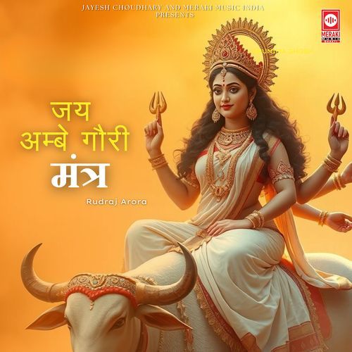 Jai Ambe Gauri Mantra