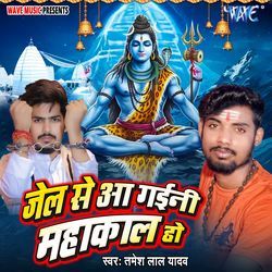 Jail Se Aa Gaini Mahakal Ho