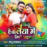 Jan Holiya Me Mile Aieha