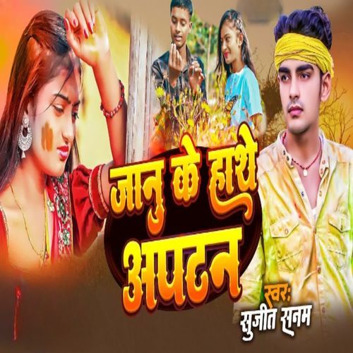 Janu Ke Hathe Aptan