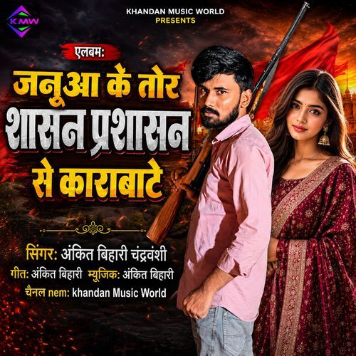 Januaa Ke Tor Shasan Prashan Se Karabate