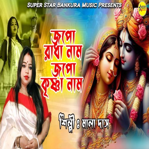 Japo Radha Naam Japo Krishna Naam