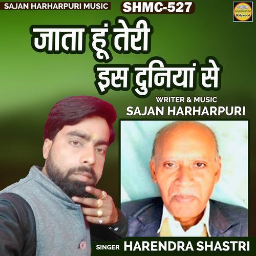 Jata Hun Teri Es Duniya Se