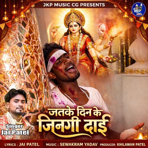 Jatke dinke jingi dai