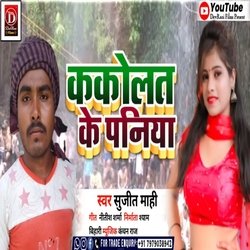 Kakolat Ke Paniya-FFkfRxlGAEA