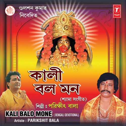 Kali Balo Mone