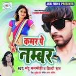 Kamar Pe Number - Single