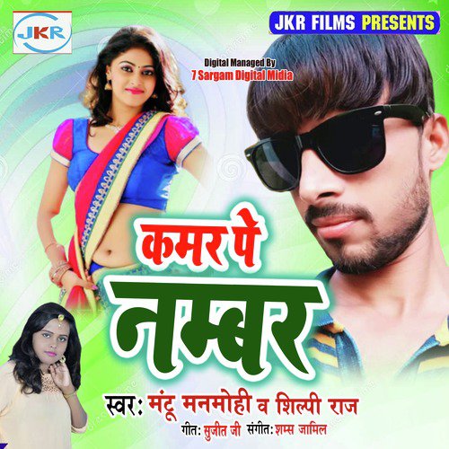 Kamar Pe Number - Single_poster_image