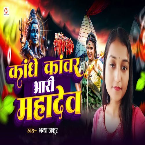 Kandhe Kanwar Bhari Mahadev