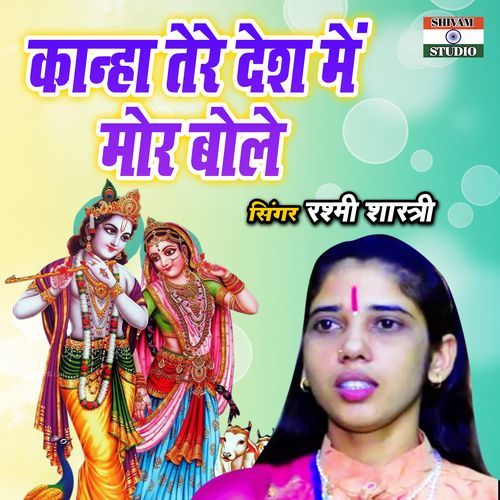Kanha Tere Desh Main Mor Bole