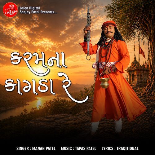 Karam Na Kagda Re