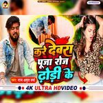 Kare Devra Puja Roz Dhodhi Ke