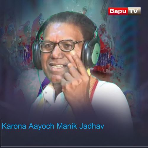 Karona Aayoch Manik Jadhav