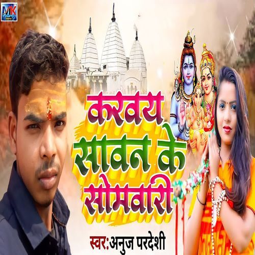 Karvay Savan Ke Somvari