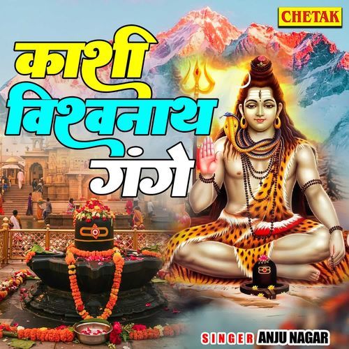 Kashi Vishvanath Gange