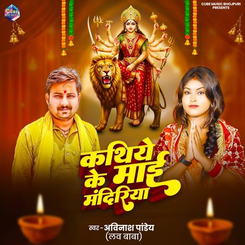 Kathiye Ke Mai Mandiriya