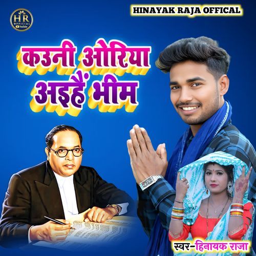 Kauni Oriya Aihe Bheem